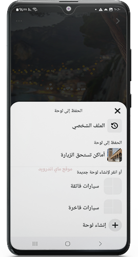اختيار مكان اللوحة في تطبيق بنترست