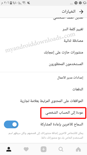 كيف اشيل البزنس من الانستقرام؟ - عودة الى حساب انستقرام الشخصي