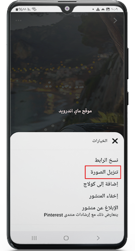 تحميل الصور من بينترست بجودة عالية