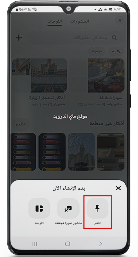 الضغط على انشر لنشر الصورة في النشورات