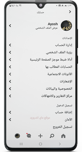 اعدادات تطبيق بنترست اخر اصدار