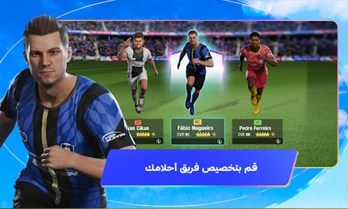 قم بتخصيص دوري الأبطال