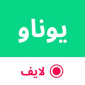 تحميل برنامج اليو ناو YouNow