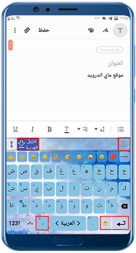 استخدام كيبورد sadam للاندرويد