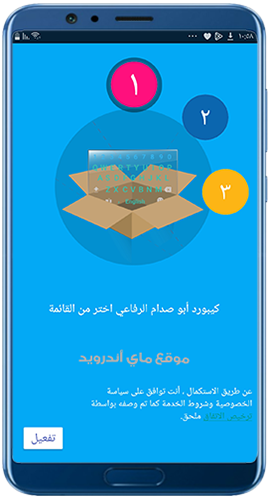 تفعيل كيبورد ابو صدام الرفاعي 2022