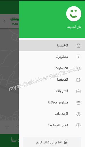 الاعدادات - كيف استخدم تطبيق كريم