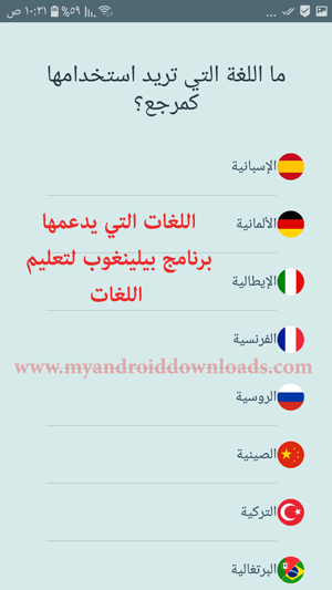 اللغات التي يدعمها برنامج بلينغوب Beelinguapp