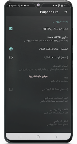 اعدادات برنامج فتح المحجوب p للاندرويد