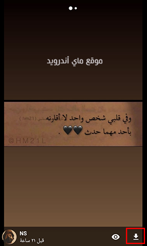 حفظ ستوري الانستقرا في الاستيديو