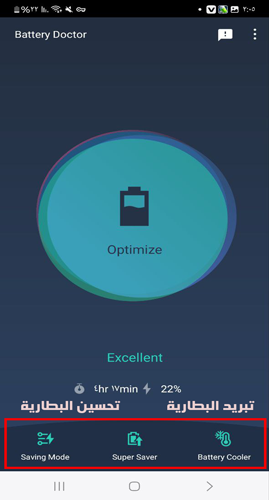 الواجهة الرئيسية في برنامج battery doctor