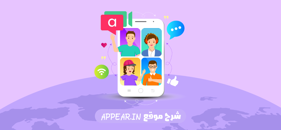 شرح موقع appear.in