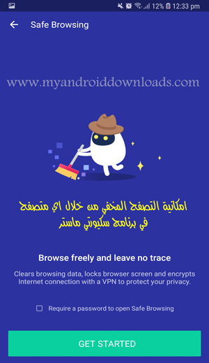 ميزة وضع التصقح المخفي في برنامج سكيورتي ماستر
