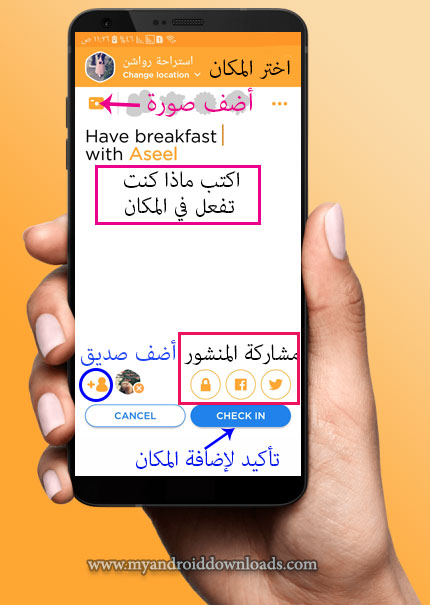 تسجيل الدخول لمكان زرته check in in swarm app