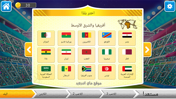 اختار الفريق الذي تفضله في لعبة كاس تون الجديدة 2020