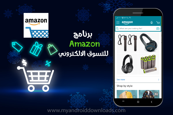 تطبيق امازون Amazon للتسوق الالكتروني للاندرويد