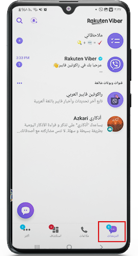 الواجهة الرئيسية بعد تنزيل فايبر للاندرويد اخر اصدار