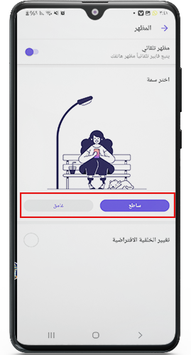 تفعيل الوضع المظلم في الفايبر اخر اصدار