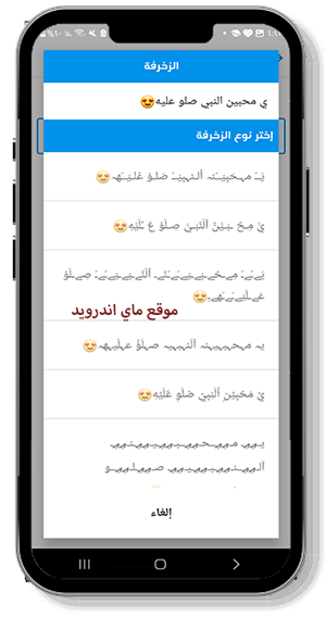 اجمل الرسائل المزخرفة في تطبيق مسجاتي 