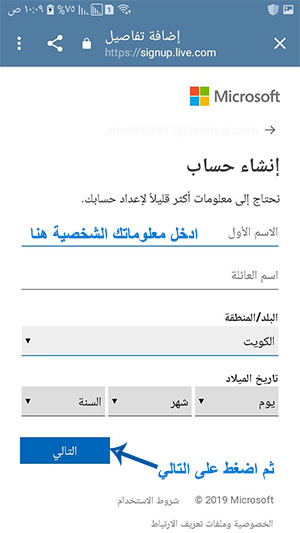 ادخال معلومات المستخدم الشخصية لانشاء حساب الهوتميل