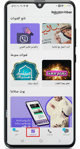 اكتشاف المزيد من القنوات في الفايبر الاصلي