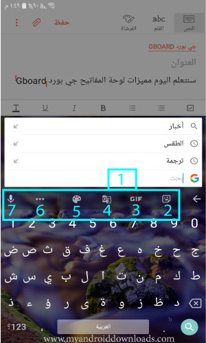 كيفية استخدام كيبورد قوقل GBoard