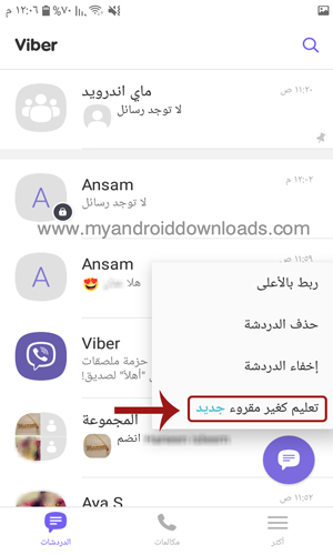 تعليم الرسائل كغير مقروءة