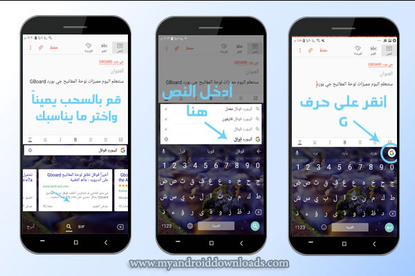 البحث والمشاركة باستخدام Gboard