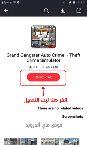 بدء تحميل الالعاب والتطبيقات في برنامج Appvn للاندرويد