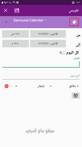 ملاحظة تذكير في تطبيق تقويم أم القرى