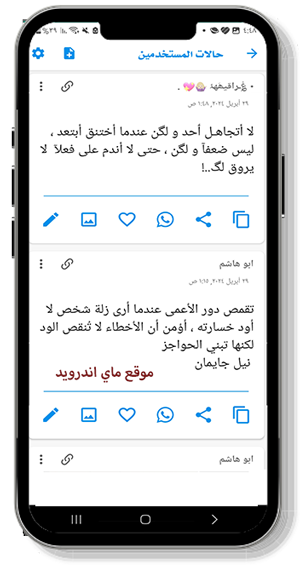 عبارات ورسائل حالات واتساب في تطبيق مسجاتي 