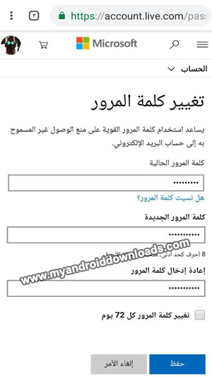 تغيير كلمة المرور الخاص بحساب الهوتميل