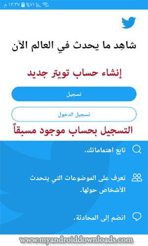 تسجيل الدخول في تطبيق تويتر لايت