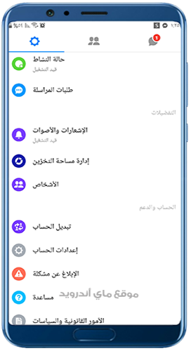 الاعدادت في تطبيق ماسنجر لايت 2025.
