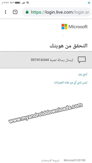 ارسال رمز الأمان لتأكد من ملكية الحساب في الهوتميل