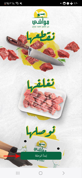البدء في رحلة اختيار المواشي