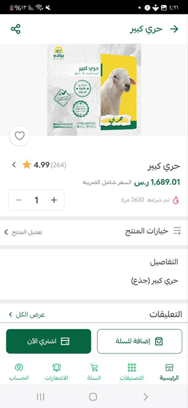 اضف الى السلة كمية المواشي