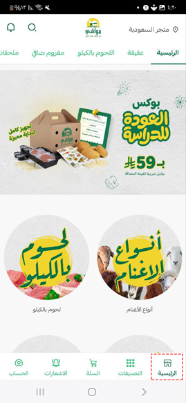 اختر نوع المواشي في تطبيق المواشي للاندرويد