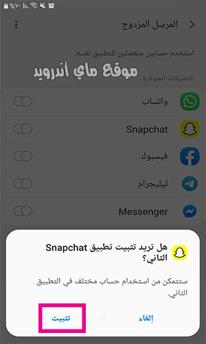 تثبيت تطبيق سناب شات الثاني للحصول على سناب شات 2 مكرر للاندرويد