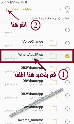 خطوات نقل الرسائل والصور من الواتساب الذهبي الى الواتساب الاصلي