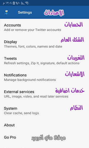 شرح اعدادات tweetcaster بالعربي