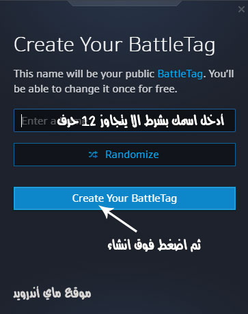 اختر اسمك الظاهر على حساب بليزارد