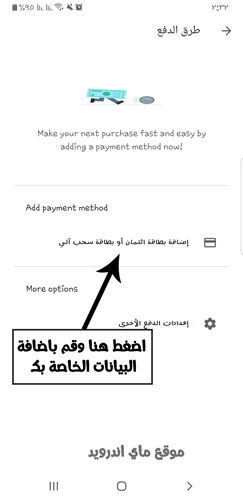 اضافة بطاقة الائتمان لشن شدات بعد تحميل ببجي الاصليه اخر تحديث