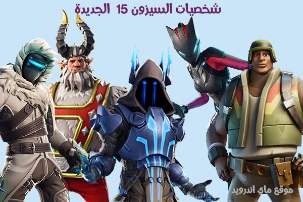 رابط تحميل فورت نايت على الكمبيوتر 2021