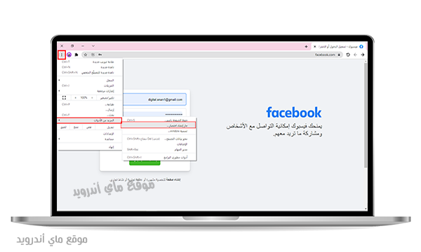 تحميل فيس بوك للكمبيوتر
