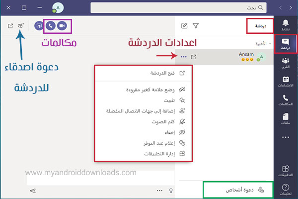 الدردشة من خلال مايكروسوفت شات