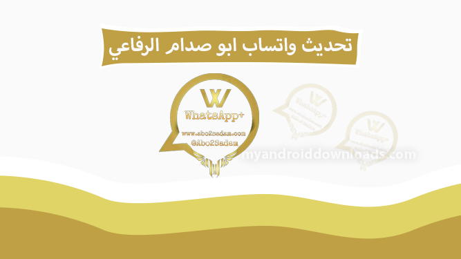 واتساب ابو صدام الرفاعي