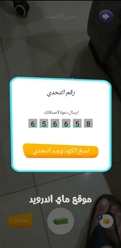 رقم التحدي لدعوة الاصدقاء الى لعبة lgetha اخر اصدار