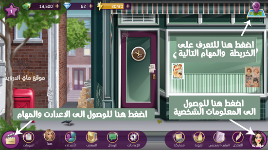 شرح لعبة Hollywood Story النسخة العربية للاندرويد