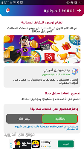 الحصول على رقم امريكي مجاني من خلال برنامج نوميرو