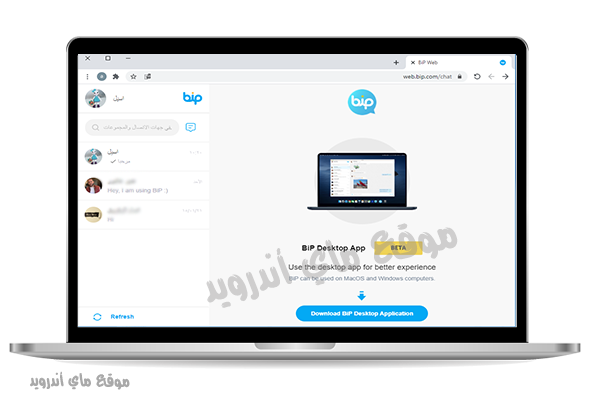شكل تطبيق بيب للكمبيوتر ويندوز